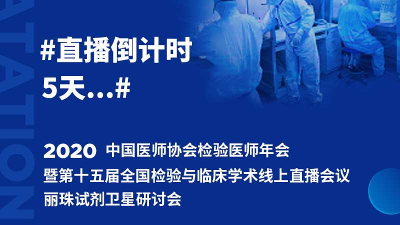 【直播預(yù)告】您不能錯過的與行業(yè)檢驗大咖互動機會！