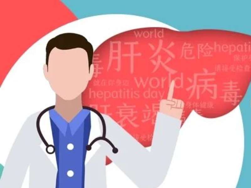 世界肝炎日丨了解它，消除它！這份“肝貨”請收下