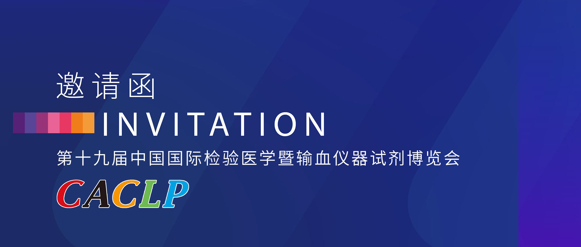 2022 CACLP I金秋十月邀您相聚英雄城，共話美好未來(lái)!