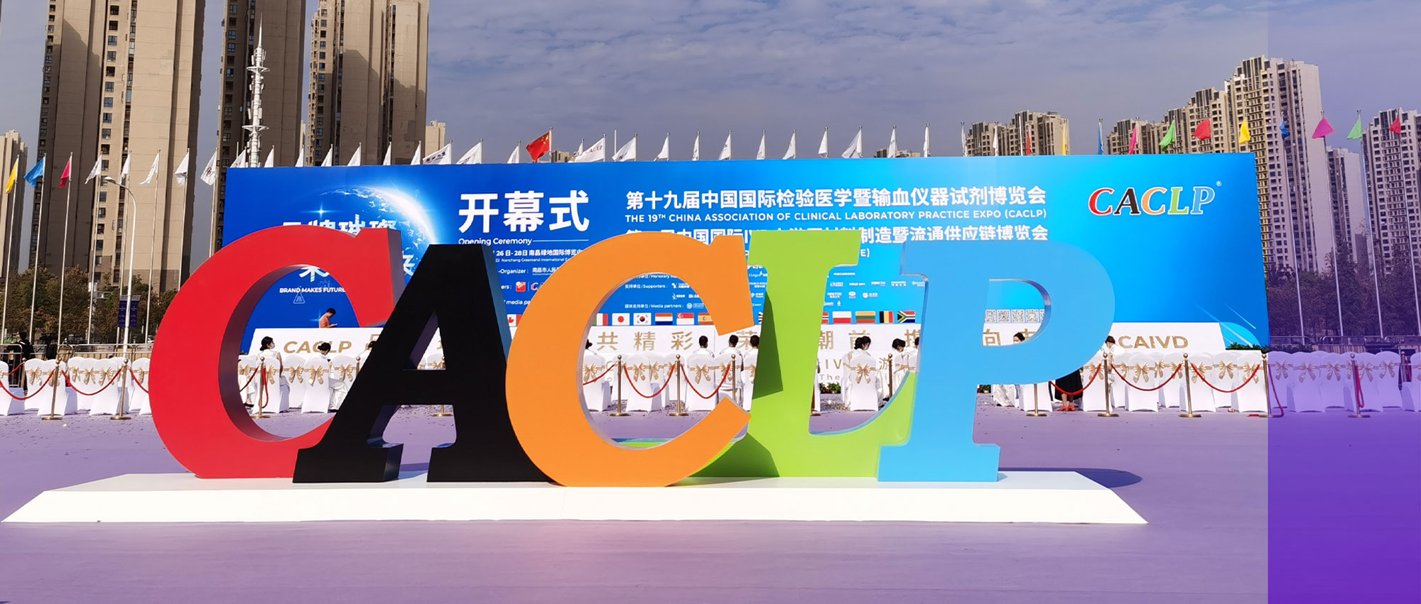 CACLP現(xiàn)場(chǎng)速遞丨這是一場(chǎng)久違的重逢！麗珠試劑絢“麗”呈現(xiàn)