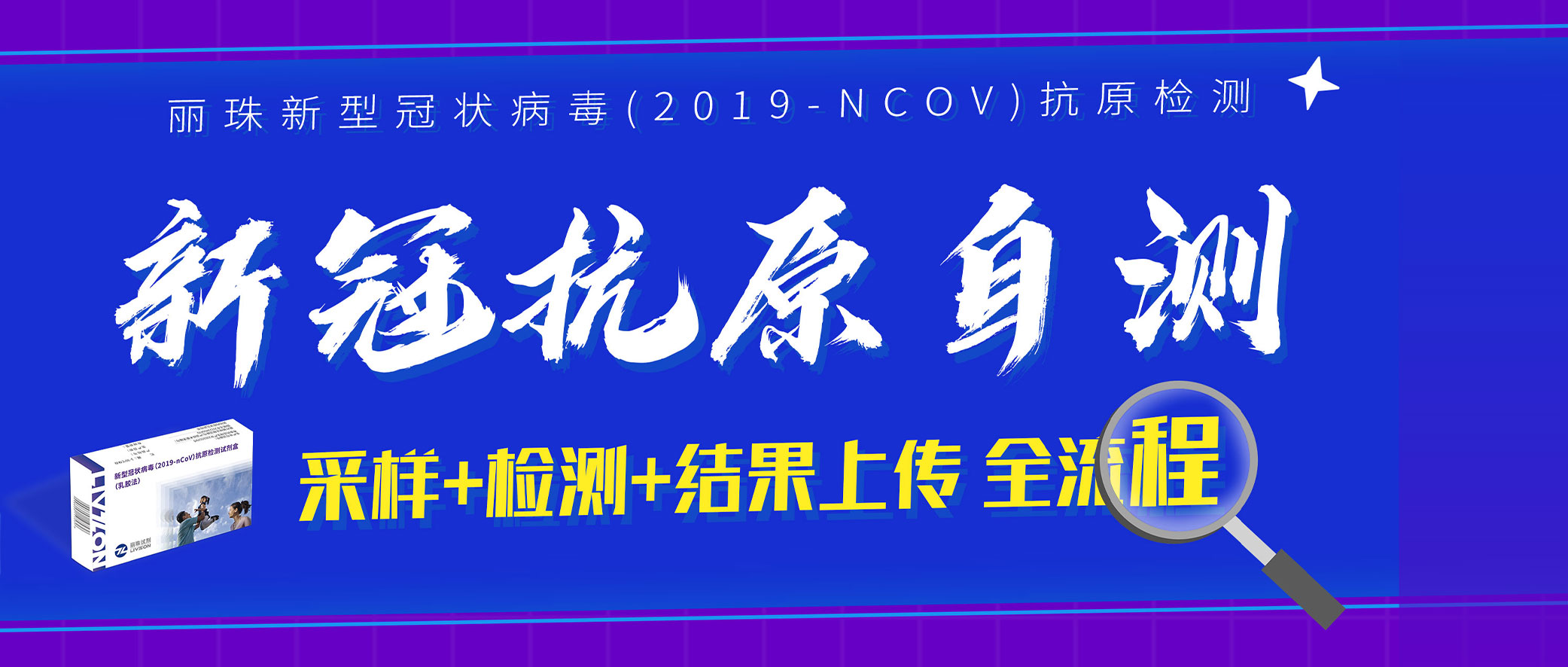 全攻略丨如何完成新冠抗原自測(cè)+結(jié)果上報(bào)？