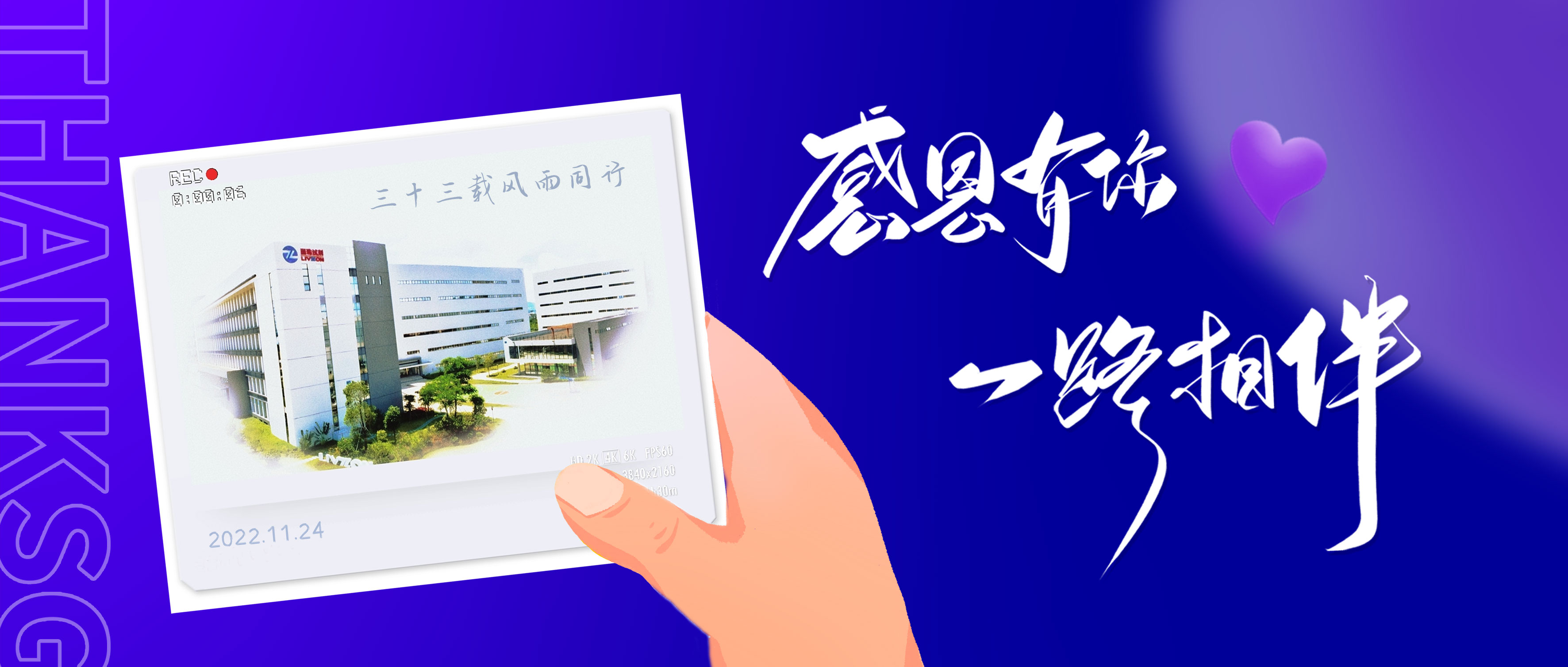 感恩節(jié)丨因?yàn)橛心?，心懷感恩? /></i></dt>
						<dd>
							<span id=