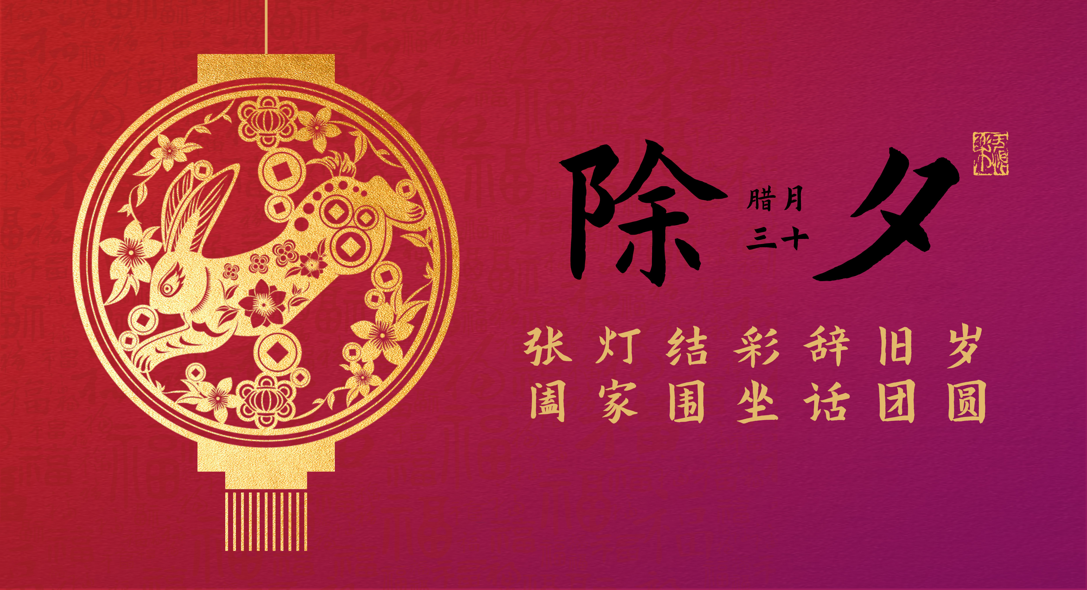 除夕夜 迎新歲丨麗珠試劑祝您新年大吉！