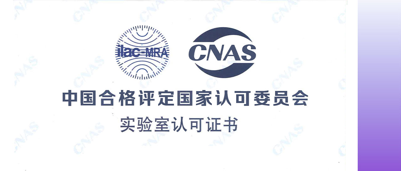 喜訊丨麗珠試劑榮獲CNAS檢測實(shí)驗(yàn)室認(rèn)可！