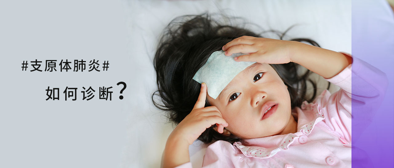 爆發(fā)趨勢(shì)丨上熱搜的“支原體肺炎”如何診斷？看看最新指南推薦意見